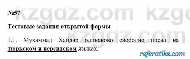 История Казахстана Бакина Н.С. 6 класс 2018 Упражнение 1.1