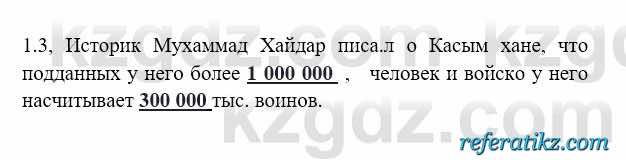 История Казахстана Бакина Н.С. 6 класс 2018 Упражнение 1.3