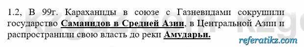 История Казахстана Бакина Н.С. 6 класс 2018 Упражнение 1.2