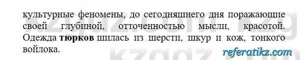 История Казахстана Бакина Н.С. 6 класс 2018 Упражнение Вопрос 2