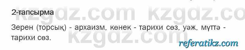 Қазақ тілі Ермекова 6 класс 2018  Упражнение 2