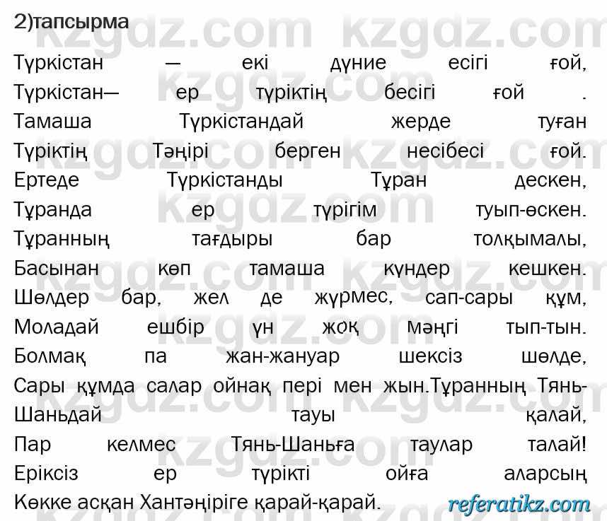 Қазақ тілі Ермекова 6 класс 2018  Упражнение 2