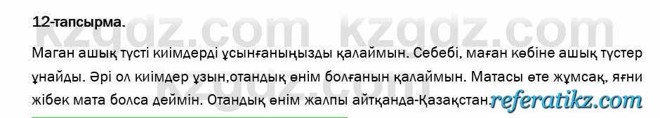 Казахский язык и литература Оразбаева 7 класс 2017  Упражнение 12