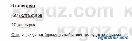Казахский язык и литература Оразбаева 2017Упражнение 9
