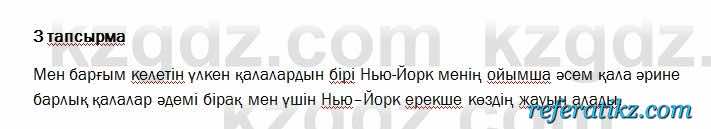 Казахский язык и литература Оразбаева 2017Упражнение 3