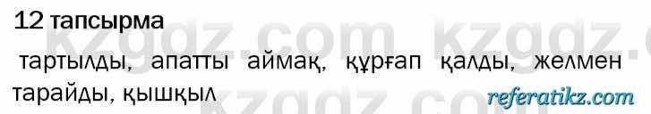 Казахский язык и литература Оразбаева 7 класс 2017  Упражнение 12