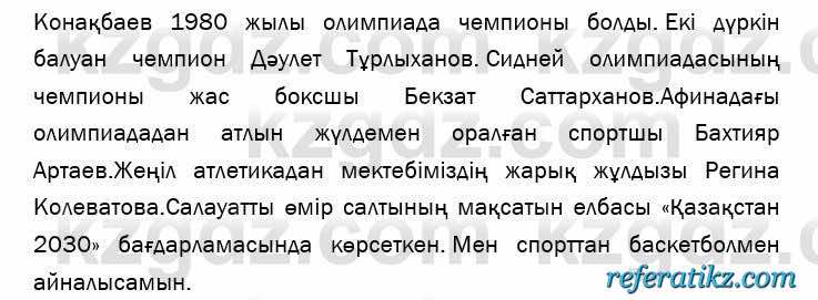 Казахский язык и литература Оразбаева 7 класс 2017  Упражнение 10