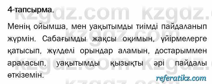 Казахский язык и литература Оразбаева 7 класс 2017  Упражнение 4