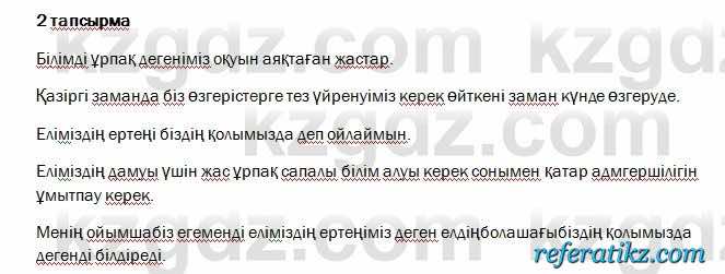 Казахский язык и литература Оразбаева 7 класс 2017 Упражнение 2