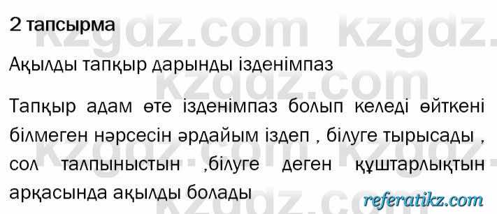 Казахский язык и литература Оразбаева 7 класс 2017  Упражнение 2