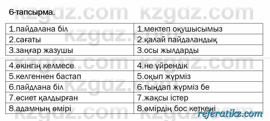 Казахский язык и литература Оразбаева 7 класс 2017  Упражнение 6