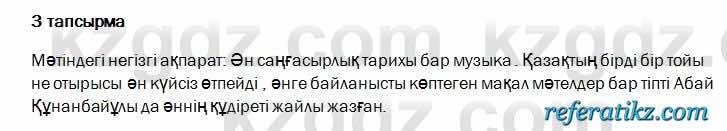 Казахский язык и литература Оразбаева 2017Упражнение 3