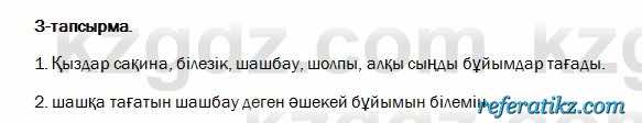 Казахский язык и литература Оразбаева 2017Упражнение 3