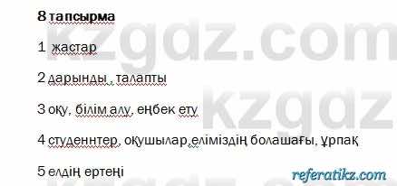 Казахский язык и литература Оразбаева 7 класс 2017 Упражнение 8