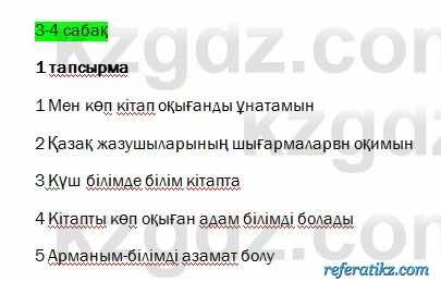 Казахский язык и литература Оразбаева 7 класс 2017 Упражнение 1