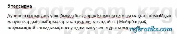 Казахский язык и литература Оразбаева 7 класс 2017 Упражнение 5