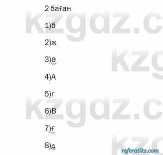 Казахский язык и литература Оразбаева 7 класс 2017 Упражнение 7