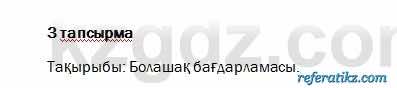 Казахский язык и литература Оразбаева 7 класс 2017 Упражнение 3