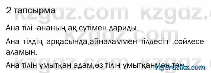 Казахский язык и литература Оразбаева 7 класс 2017  Упражнение 2