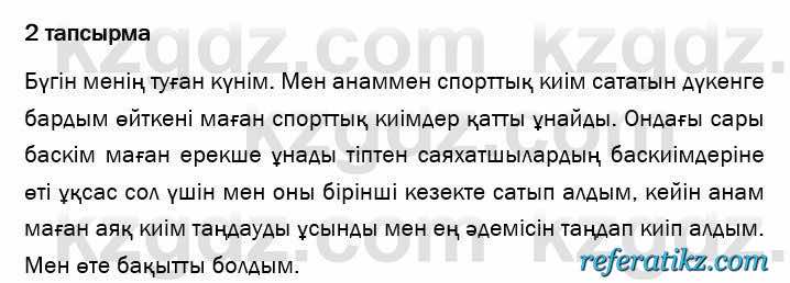 Казахский язык и литература Оразбаева 7 класс 2017  Упражнение 2