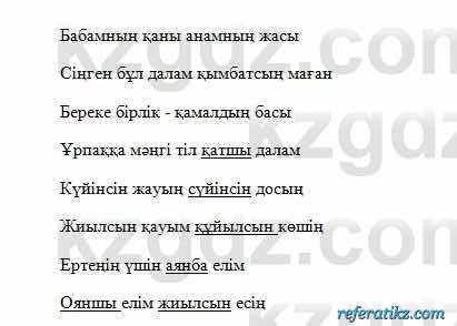 Казахский язык Капалбек 7 класс 2018 Упражнение 6