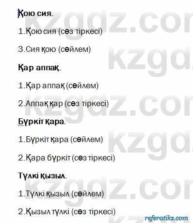 Казахский язык Капалбек 7 класс 2018 Упражнение 3