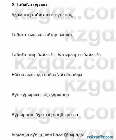 Казахский язык Капалбек 7 класс 2018 Упражнение 4