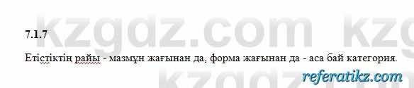 Казахский язык Капалбек 7 класс 2018 Упражнение 7