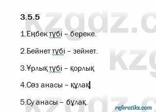 Казахский язык Капалбек 7 класс 2018 Упражнение 5