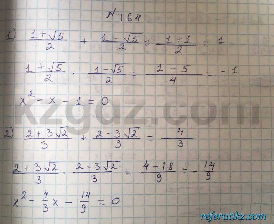 Алгебра Абылкасымова 8 класс 2016  Упражнение 164