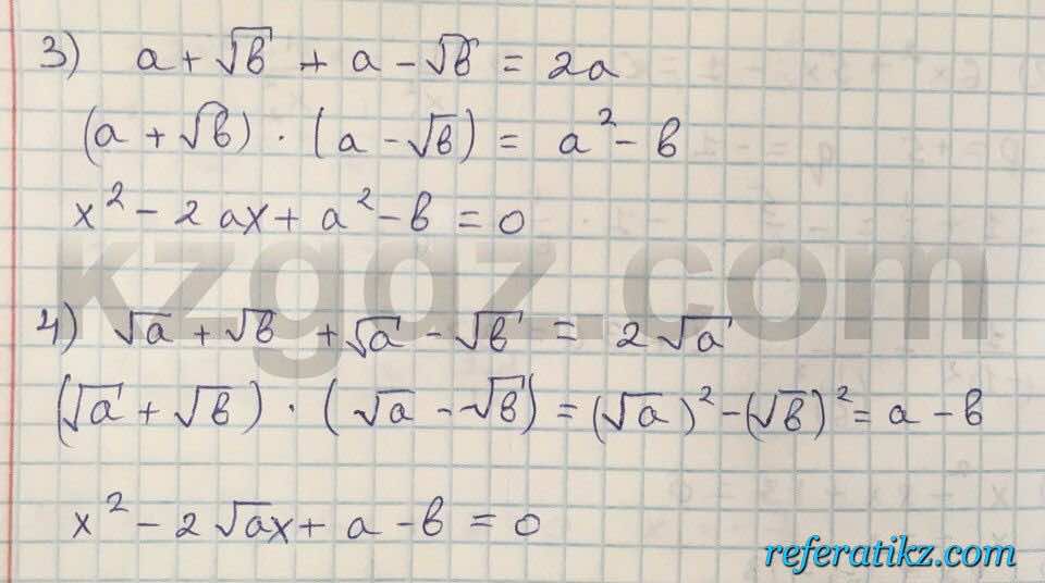 Алгебра Абылкасымова 8 класс 2016  Упражнение 164