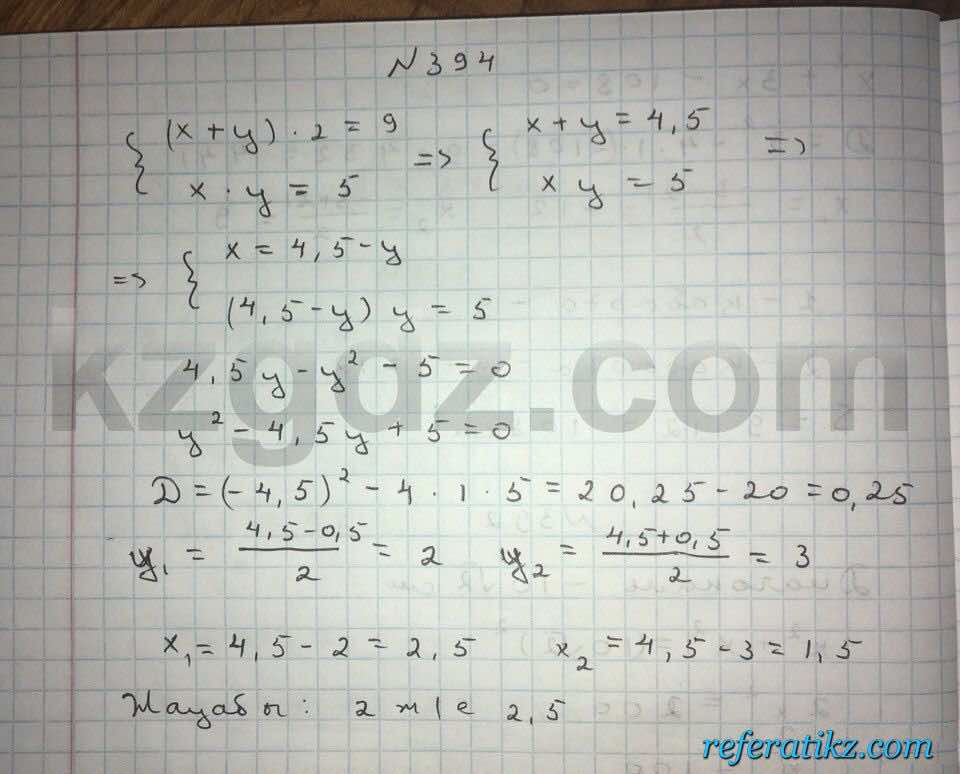 Алгебра Абылкасымова 8 класс 2016  Упражнение 394