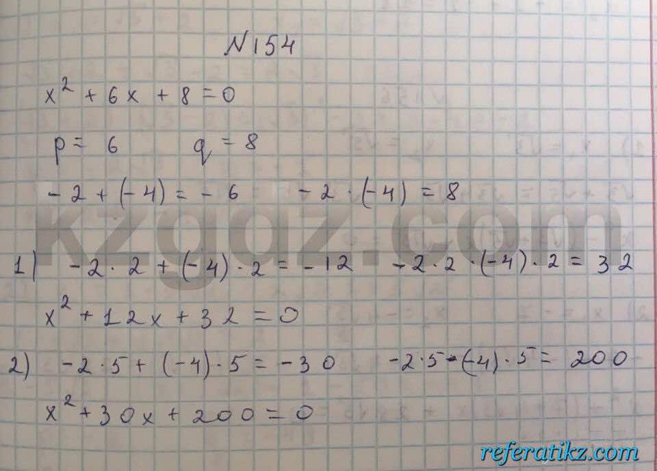 Алгебра Абылкасымова 8 класс 2016  Упражнение 154