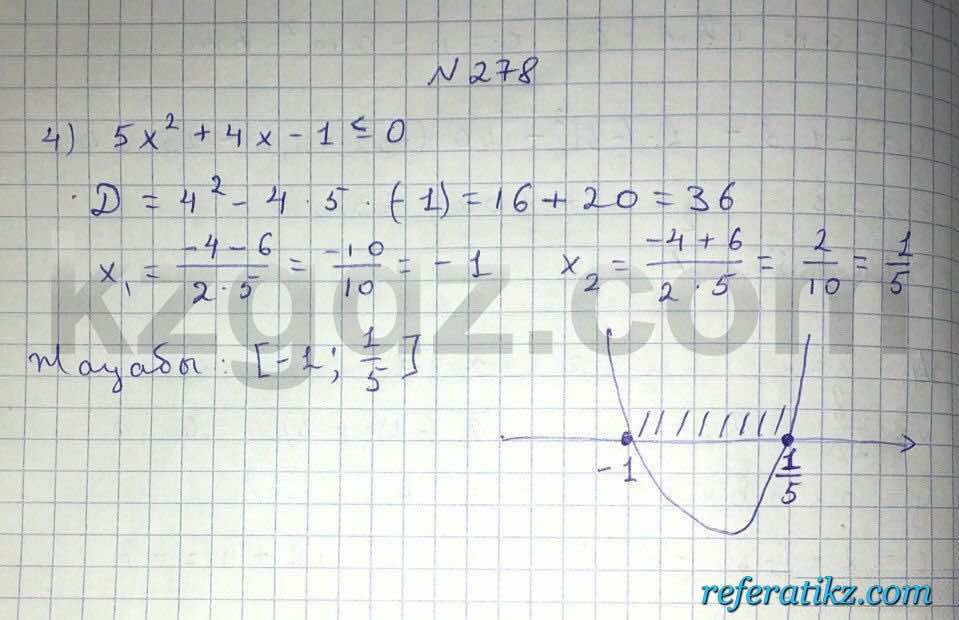 Алгебра Абылкасымова 8 класс 2016  Упражнение 278