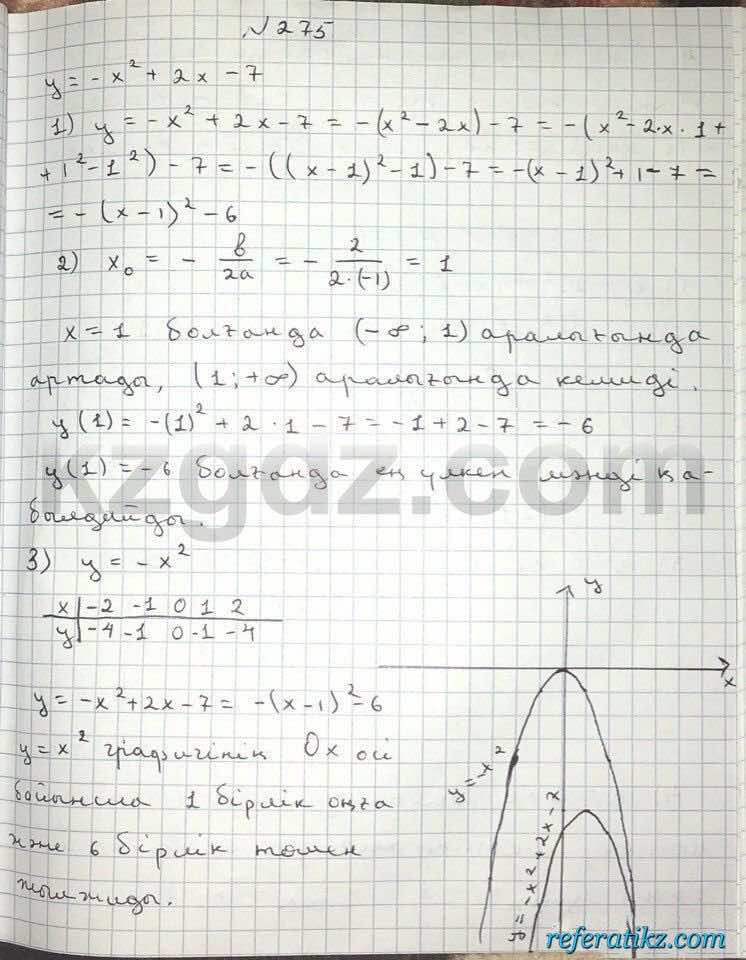 Алгебра Абылкасымова 8 класс 2016  Упражнение 275