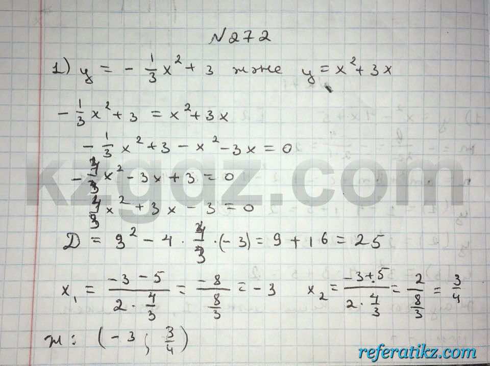 Алгебра Абылкасымова 8 класс 2016  Упражнение 272