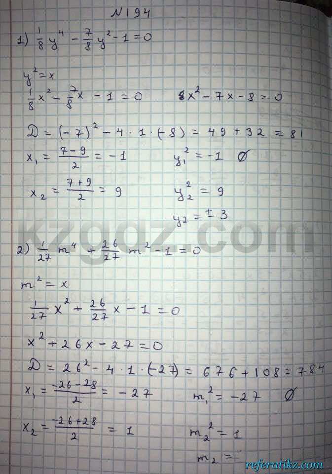 Алгебра Абылкасымова 8 класс 2016  Упражнение 194