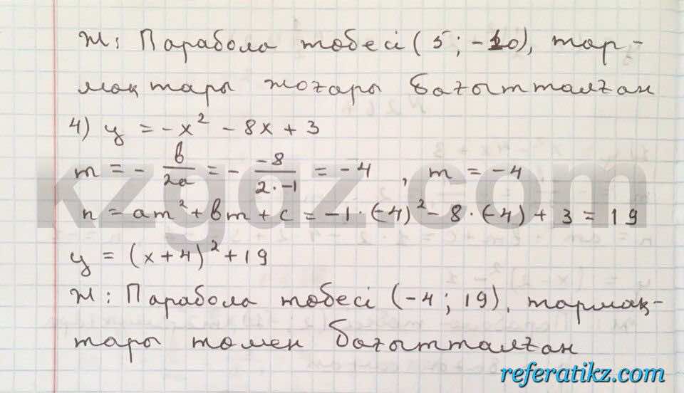 Алгебра Абылкасымова 8 класс 2016  Упражнение 267