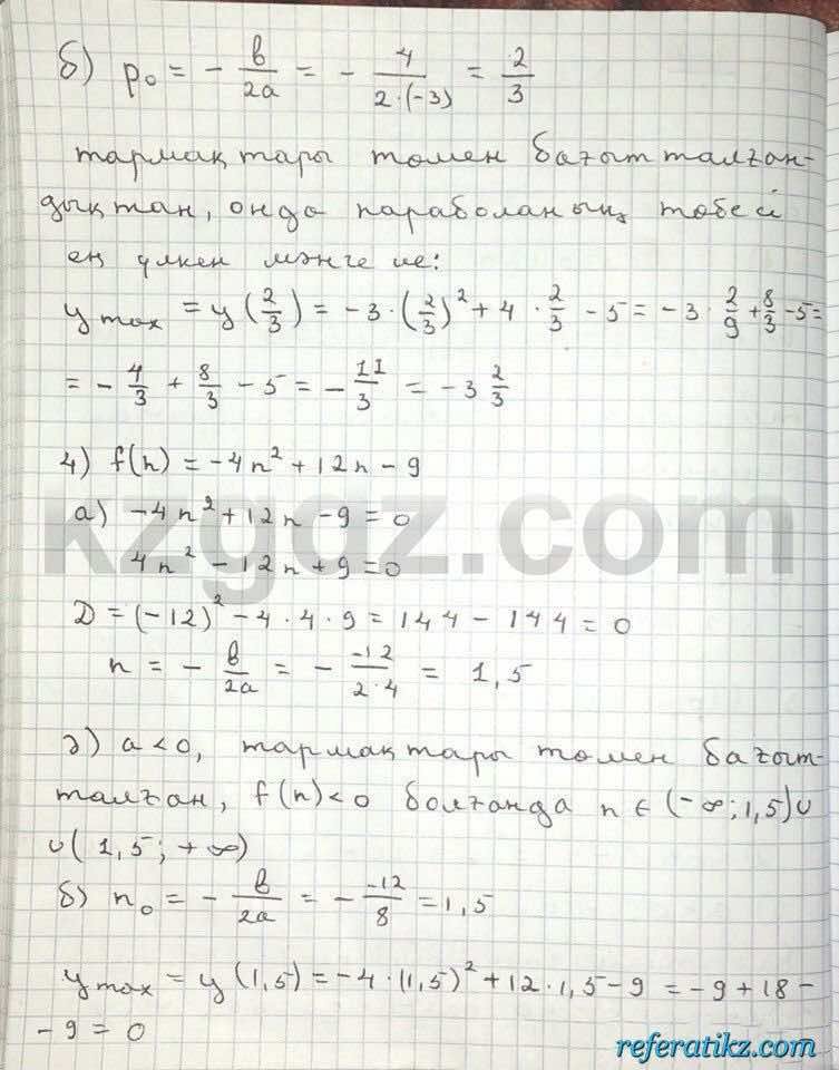 Алгебра Абылкасымова 8 класс 2016  Упражнение 274