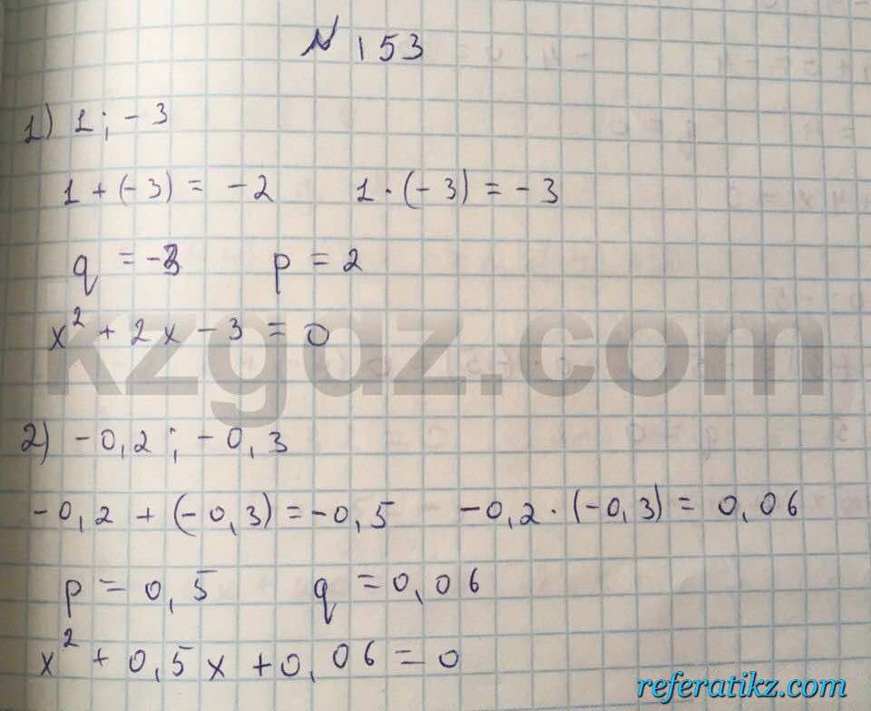 Алгебра Абылкасымова 8 класс 2016  Упражнение 153