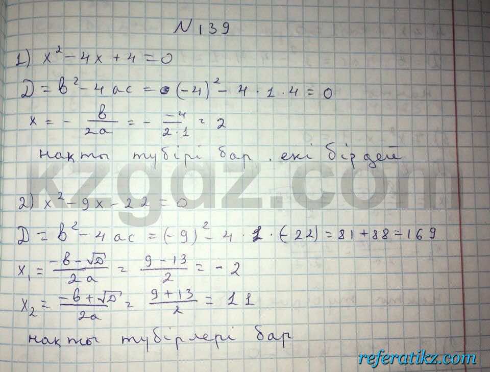 Алгебра Абылкасымова 8 класс 2016  Упражнение 139