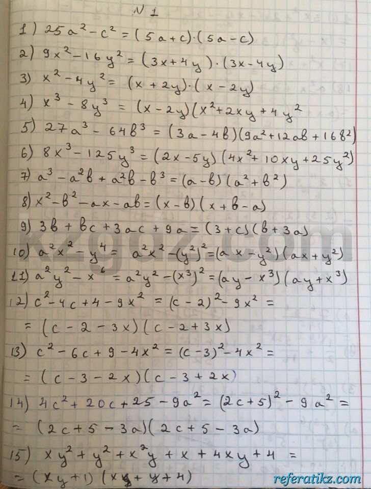 Алгебра Абылкасымова 8 класс 2016  Упражнение 1