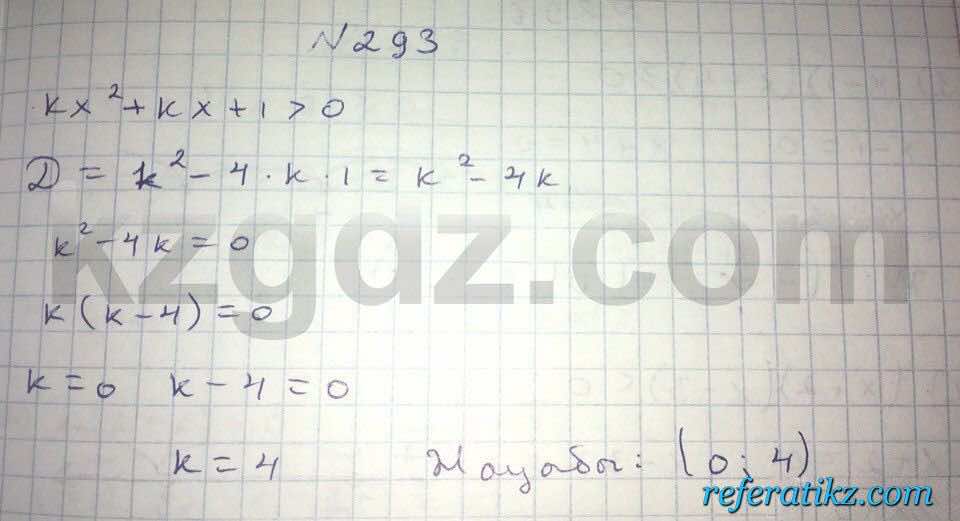 Алгебра Абылкасымова 8 класс 2016  Упражнение 293