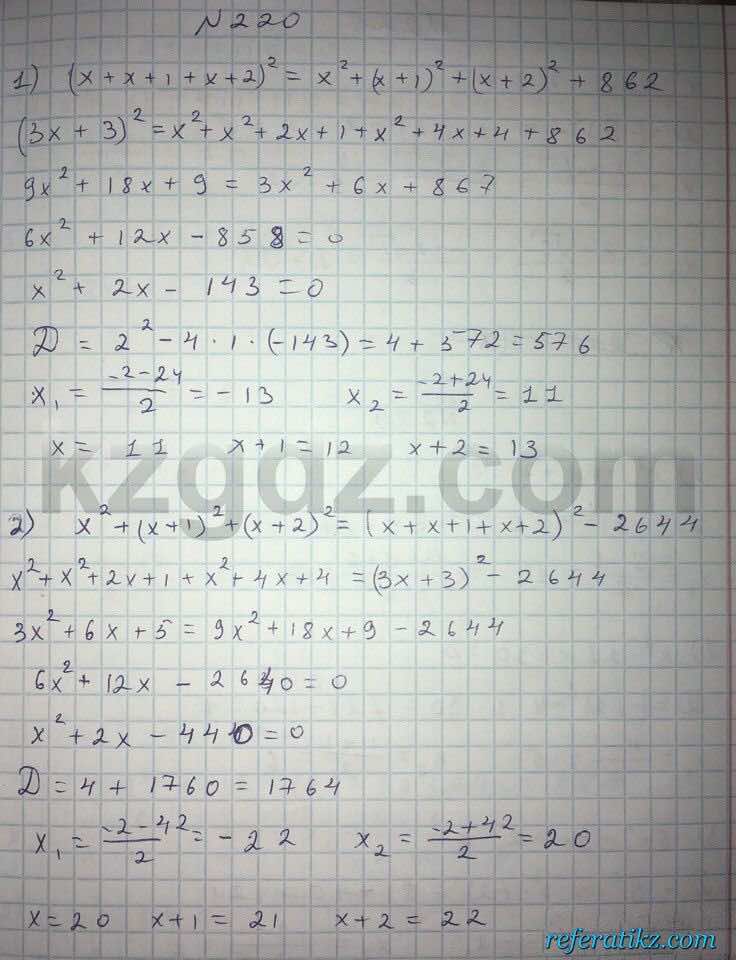 Алгебра Абылкасымова 8 класс 2016  Упражнение 220