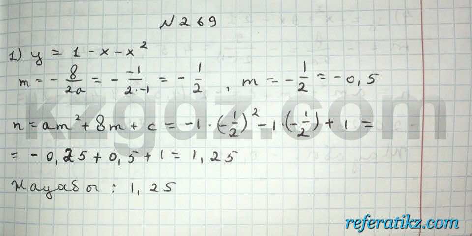 Алгебра Абылкасымова 8 класс 2016  Упражнение 269