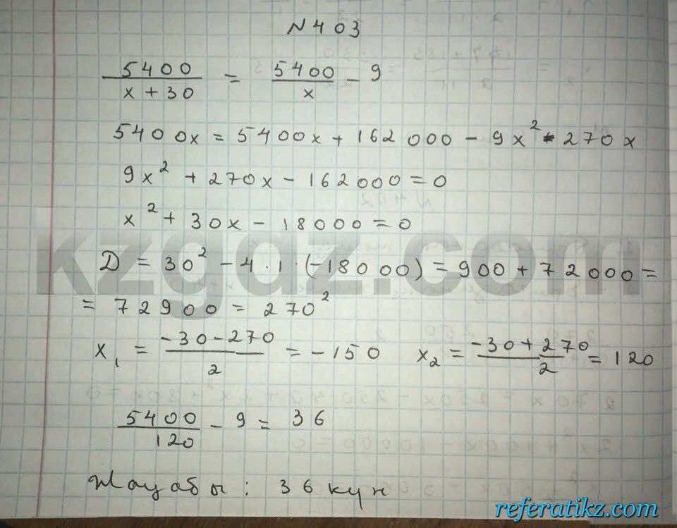 Алгебра Абылкасымова 8 класс 2016  Упражнение 403