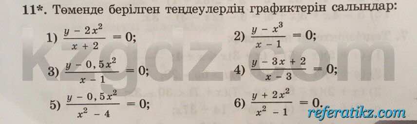 Алгебра Абылкасымова 8 класс 2016  Упражнение 11