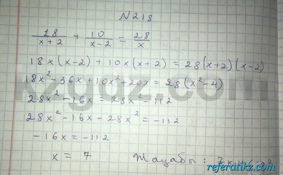 Алгебра Абылкасымова 8 класс 2016  Упражнение 218