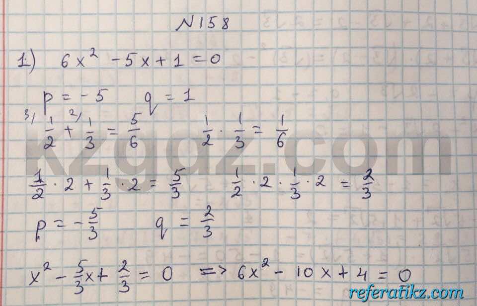 Алгебра Абылкасымова 8 класс 2016  Упражнение 158