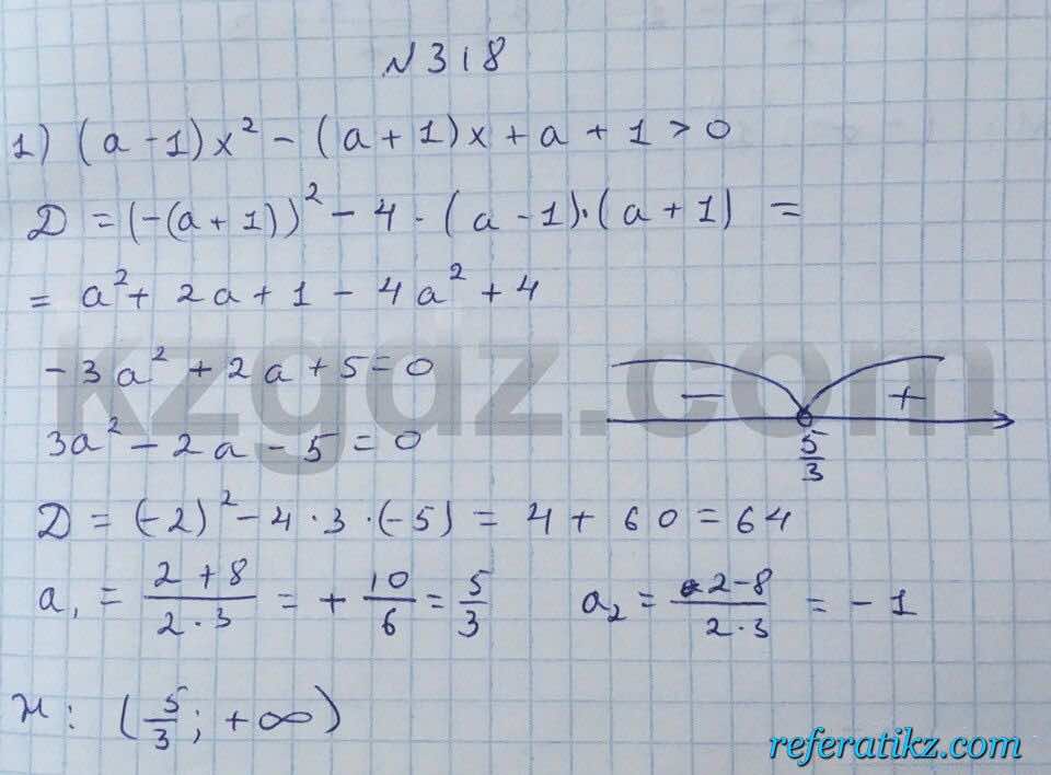 Алгебра Абылкасымова 8 класс 2016  Упражнение 318